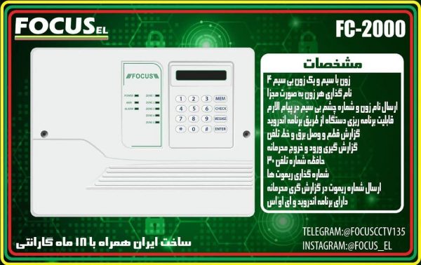 دزدگیر سیم کارتی و تلفن کننده مدل فوکوس fc2000